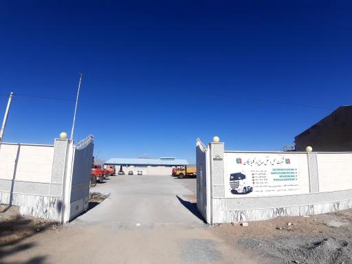 عکس شرکت حمل و نقل صالح بار گلپایگان