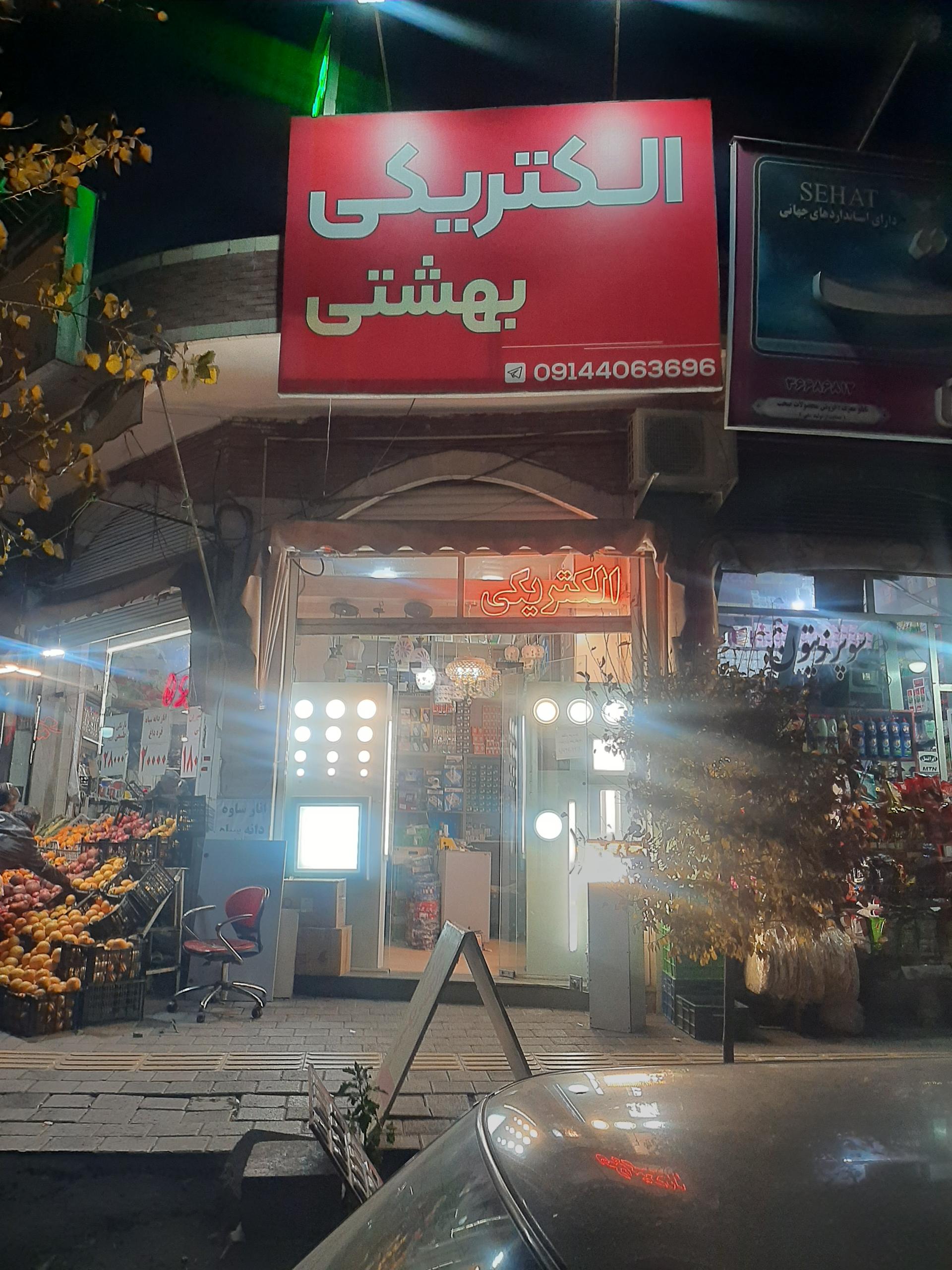 عکس الکتریکی بهشتی