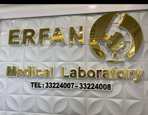 عکس آزمایشگاه عرفان 