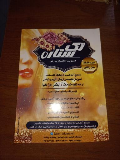 عکس آموزشگاه فنی و حرفه ای تک ستاره