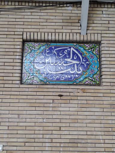 عکس حسینیه حاج ماشاالله خداداد پور