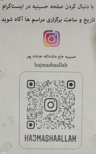 عکس حسینیه حاج ماشاالله خداداد پور