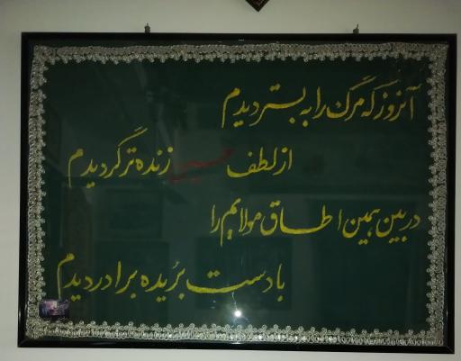 عکس حسینیه حاج ماشاالله خداداد پور