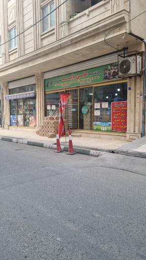 عکس فروشگاه علی بابا 
