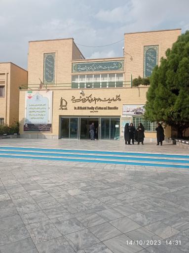 عکس دانشکده ادبیات و علوم انسانی دکتر علی شریعتی
