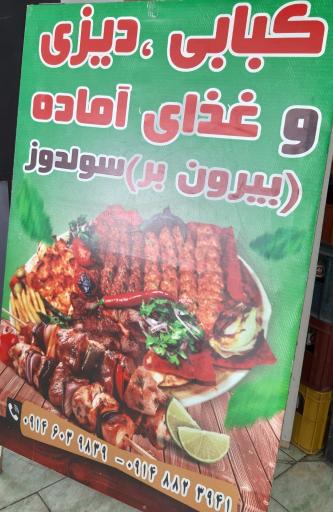 عکس کبابی و دیزی سلدوز