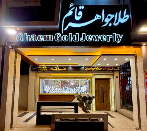 عکس طلا و جواهر قائم