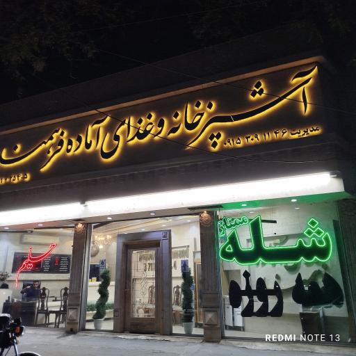 عکس غذای آماده فرهمند