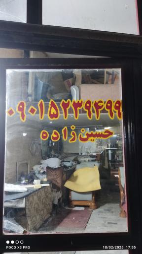عکس رو کوبی مبل حسین زاده
