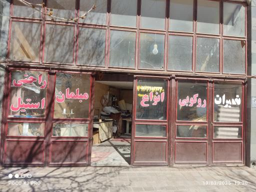 عکس رو کوبی مبل حسین زاده