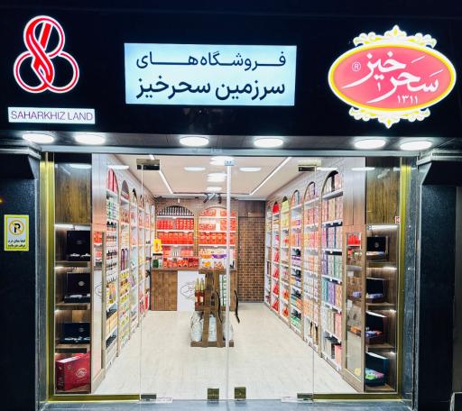 عکس سحرخیز (شعبه تبریز)