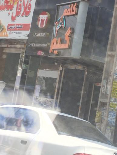 عکس کافه رستوران کیم