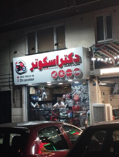 عکس دکتر اسکوتر