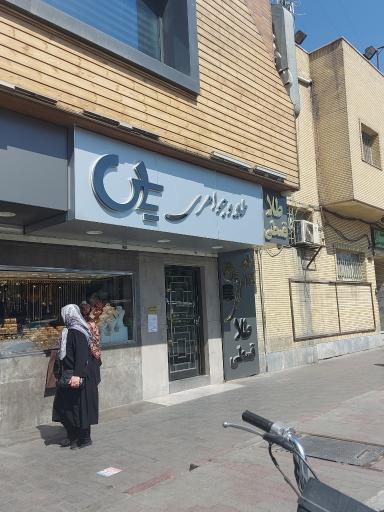 عکس طلا و جواهری یاس