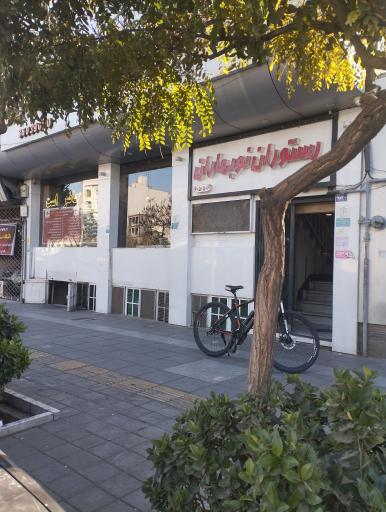 عکس کترینگ و رستوران نوبهاران