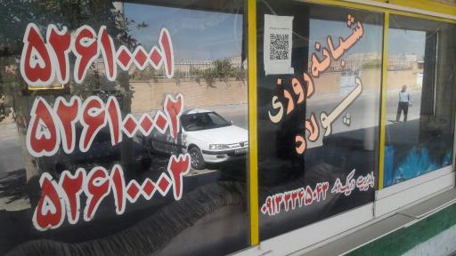 عکس تاکسی سرویس پولاد