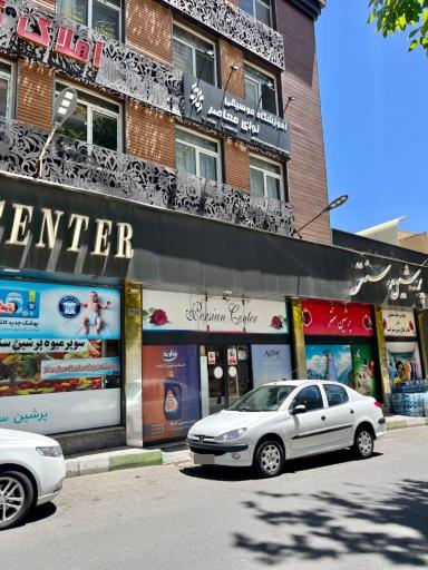 عکس آموزشگاه موسیقی نوای معاصر