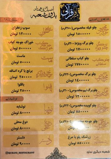 عکس تبریز رستوران قرآنی چلو و کباب