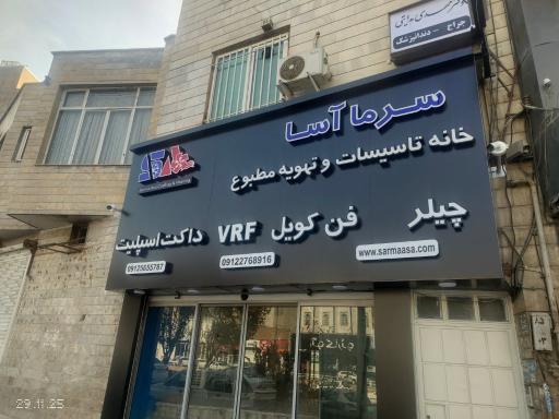 عکس تهویه سرما آسا