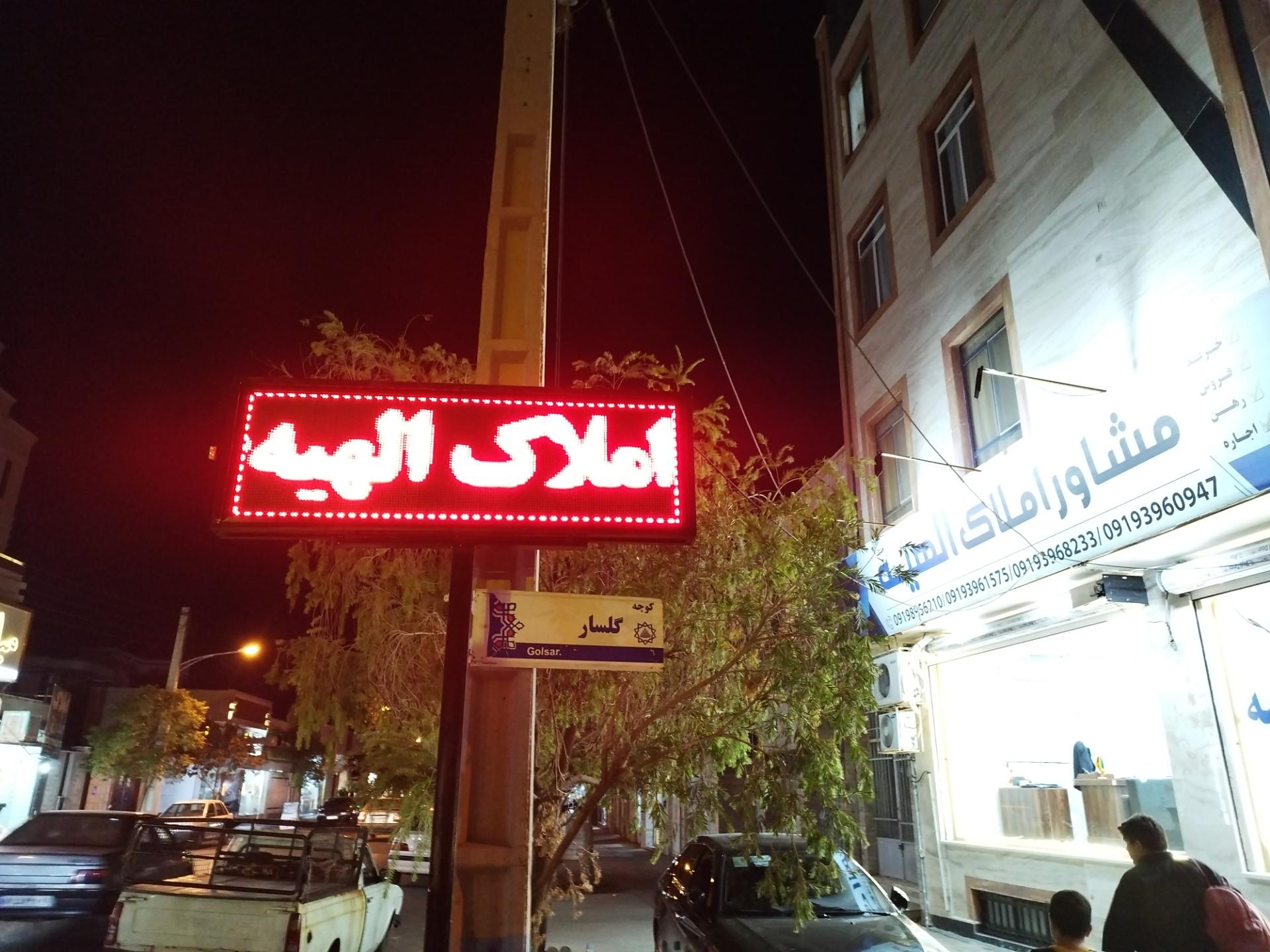 عکس مشاورین املاک الهیه گرمسار 