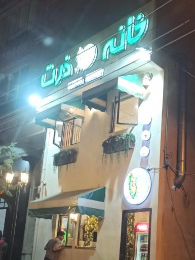 خانه ذرت 