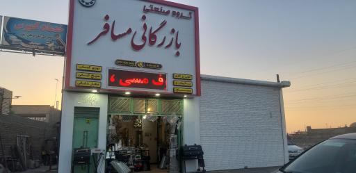 عکس بازرگانی مسافر