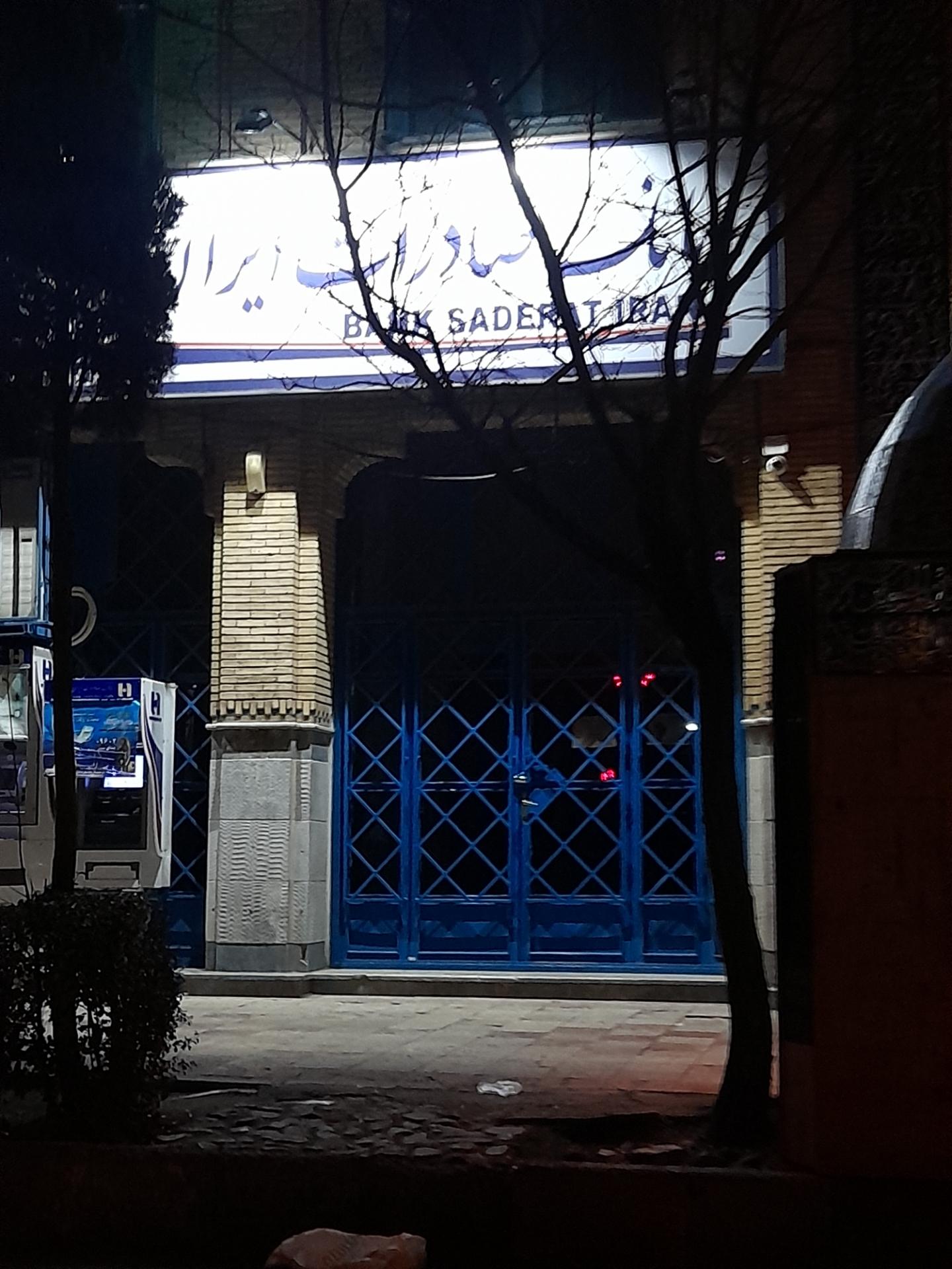 عکس بانک صادرات