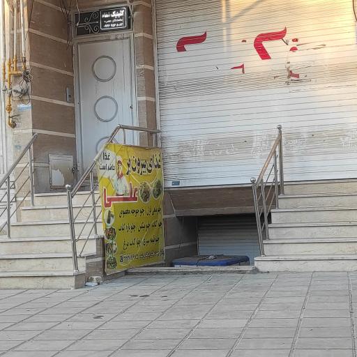 عکس غذای بیرون بر علی