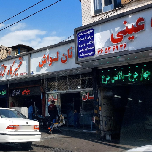 عکس نانوایی لواش ماشینی