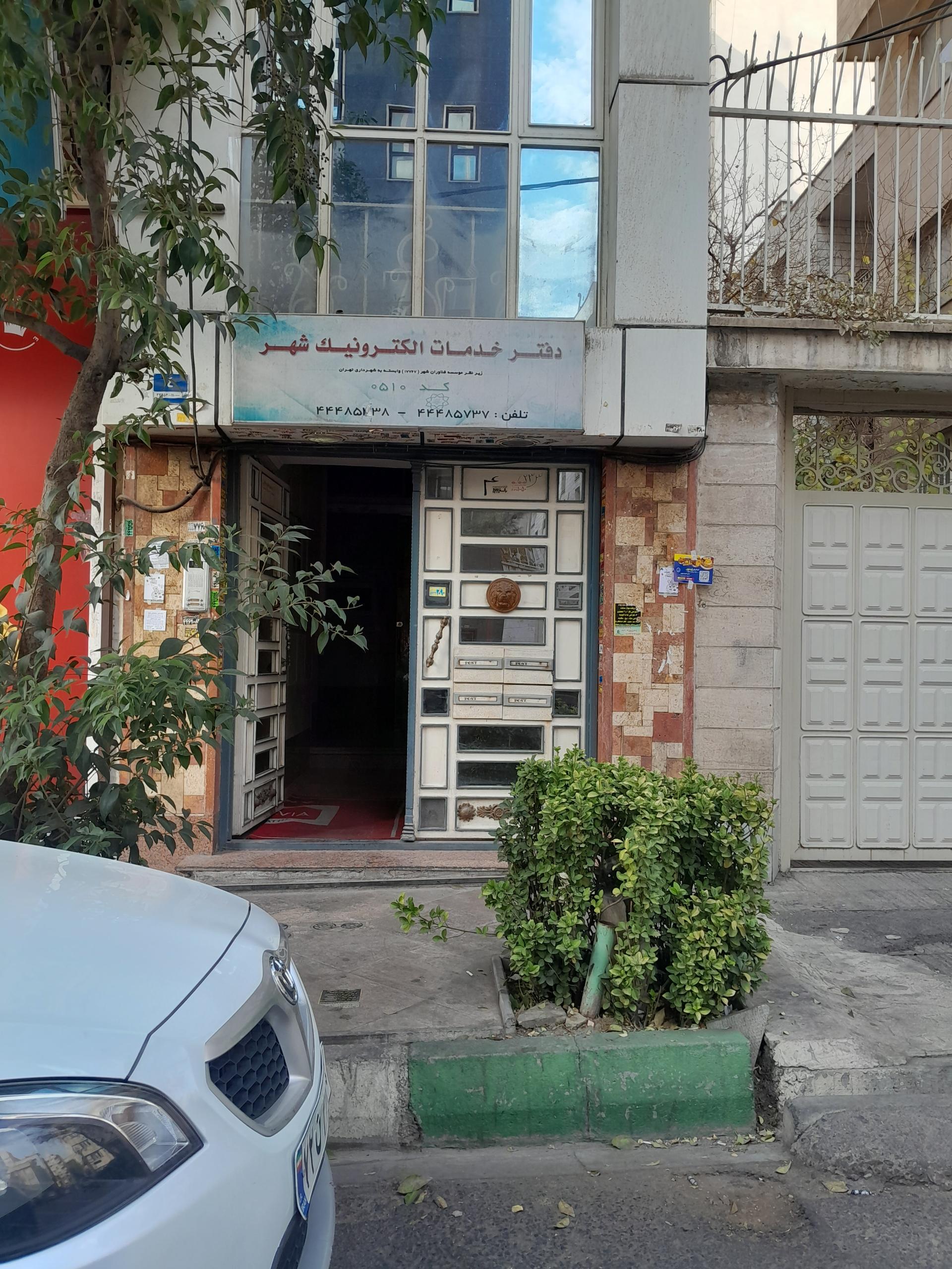 عکس دفتر خدمات الکترونیک شهر کد 510