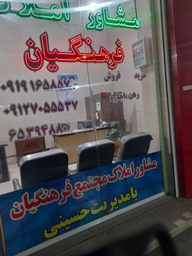 عکس املاک فرهنگیان