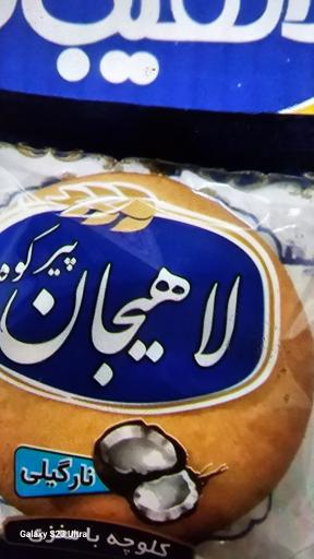 عکس شرکت شیرین گستر کلان  قلی زاده(پیرکوه لاهیجان)