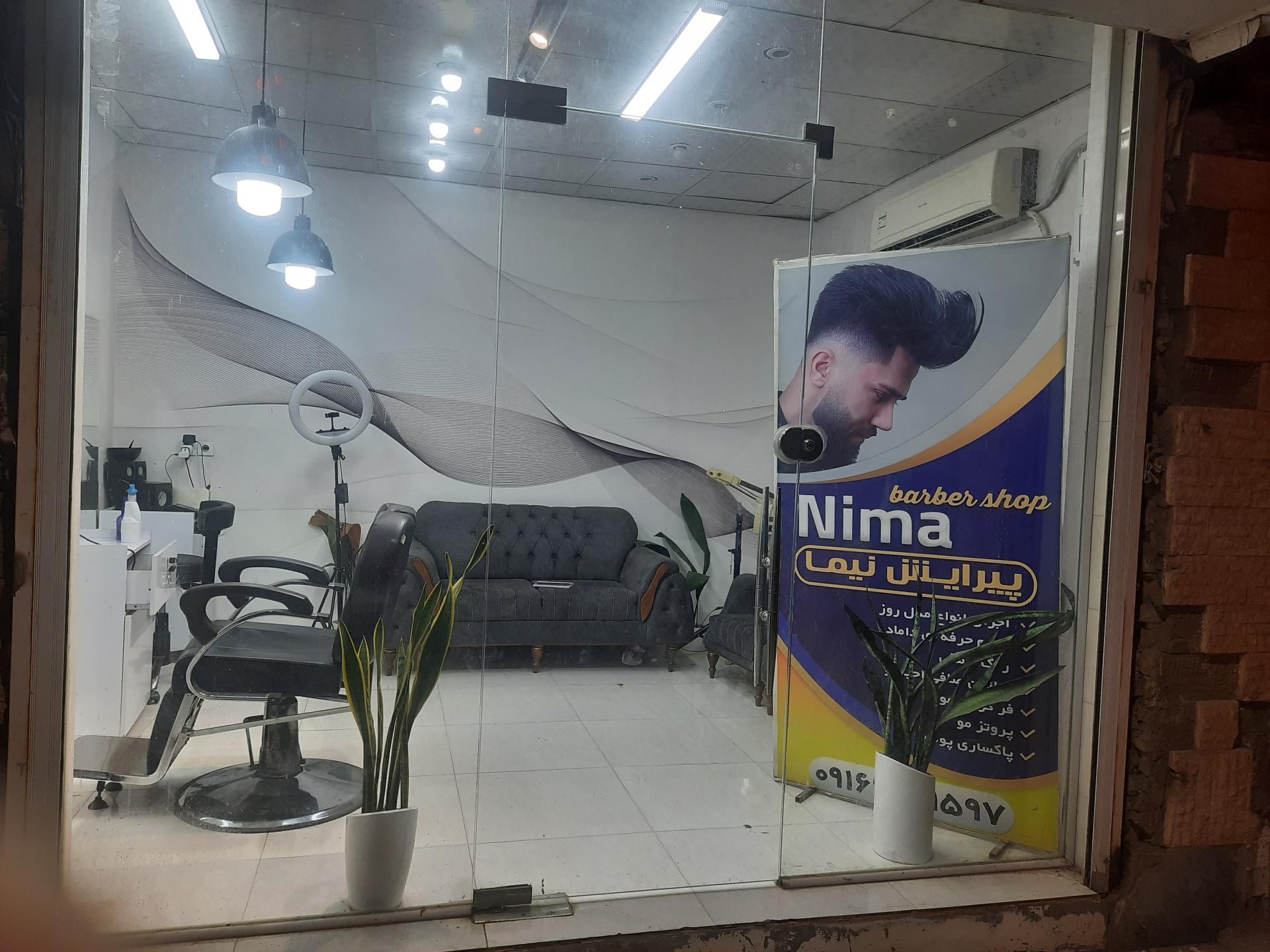 عکس پیرایش ودامادسرای  نیما 