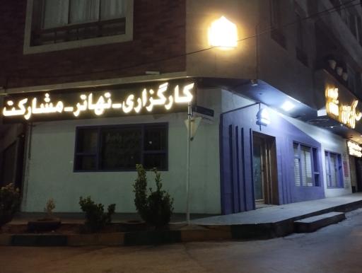 عکس املاک مجنون