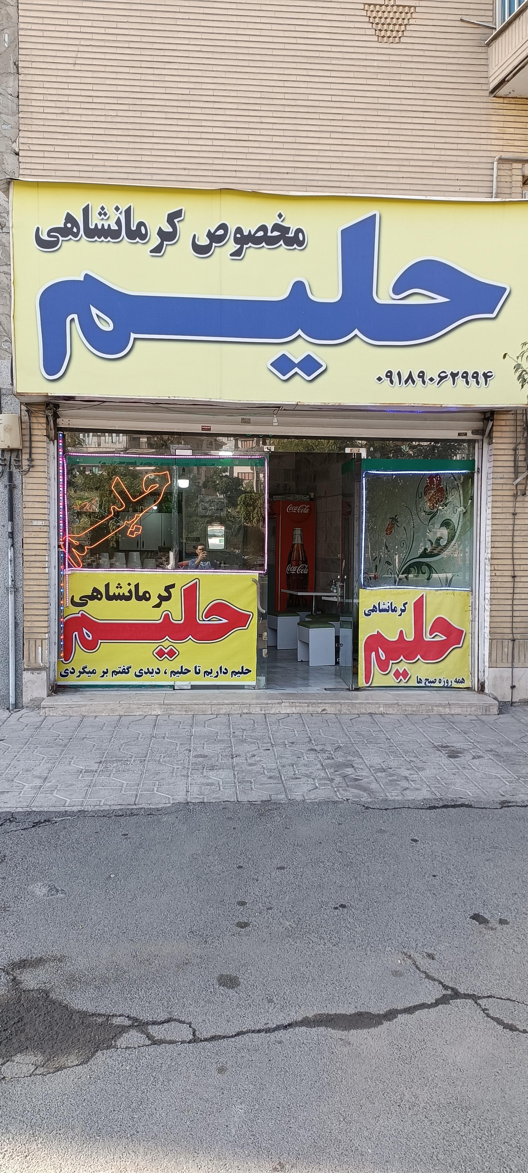 عکس حلیم کرمانشاهی