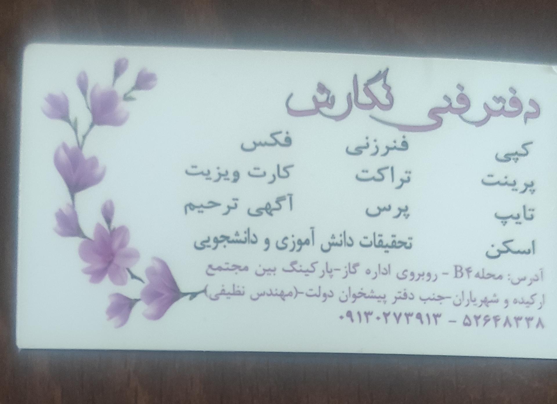 عکس دفتر فنی نگارش