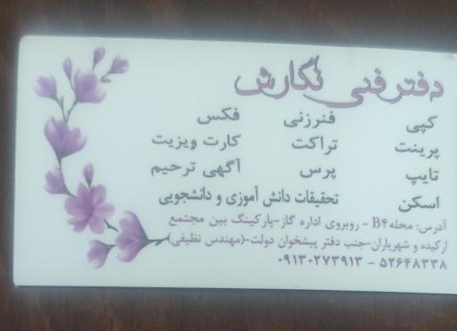 عکس دفتر فنی نگارش