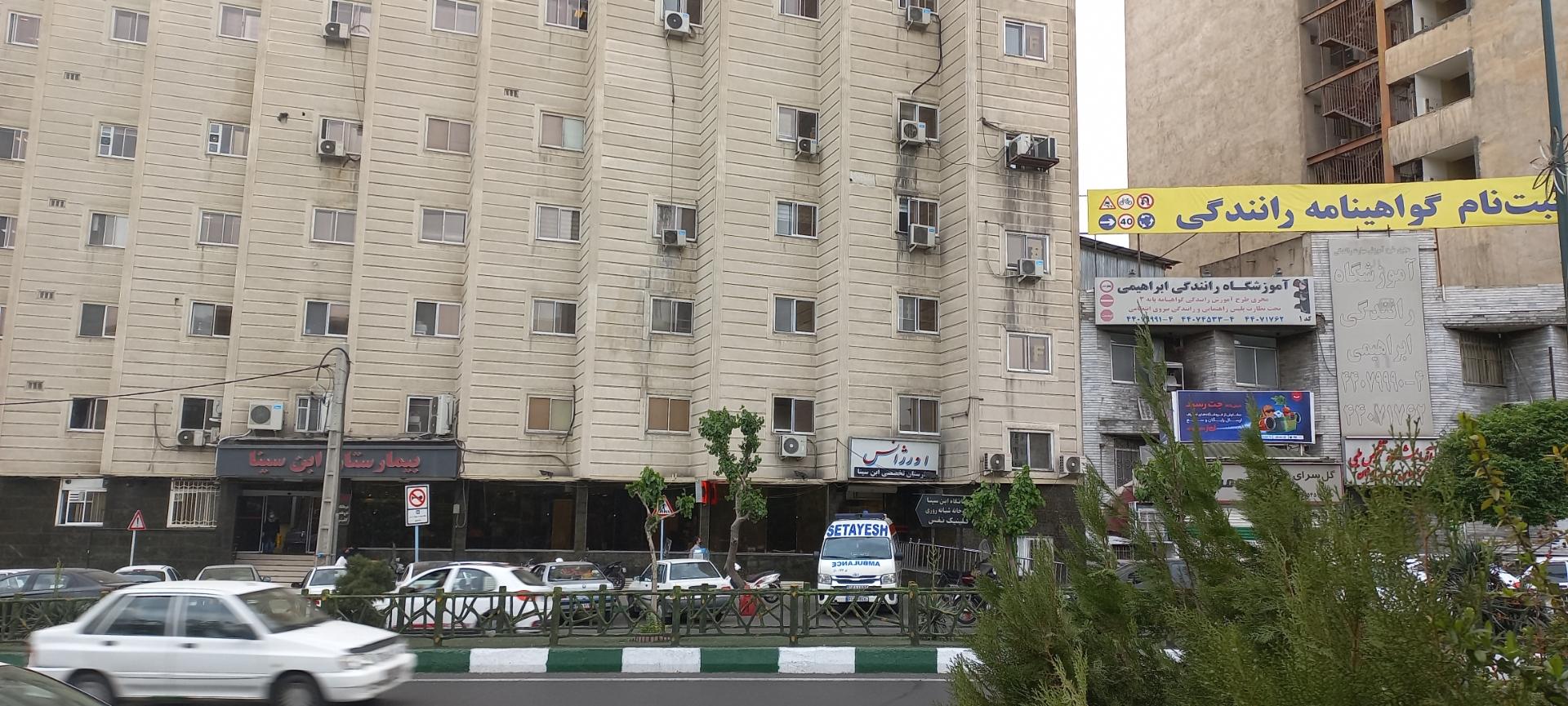 عکس بیمارستان تخصصی ابن سینا