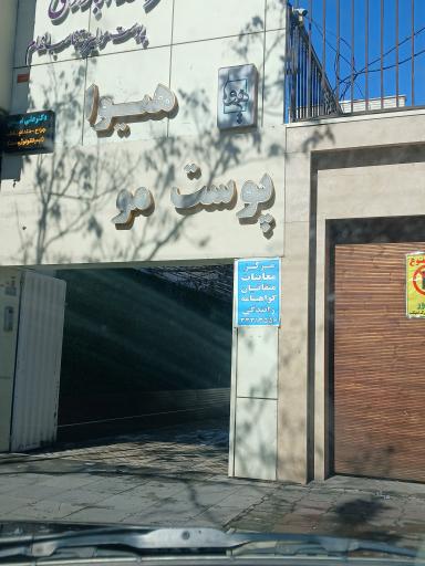 عکس مرکز معاینات گواهینامه رانندگی