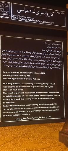 کاروانسرای شاه عباسی