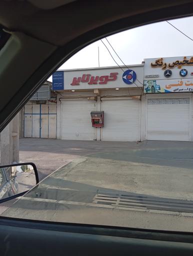 عکس کویر تایر