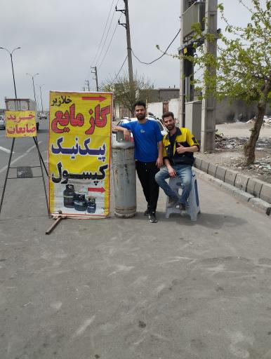 عکس گاز مایع و پیک‌ نیک و کپسول خلازیر