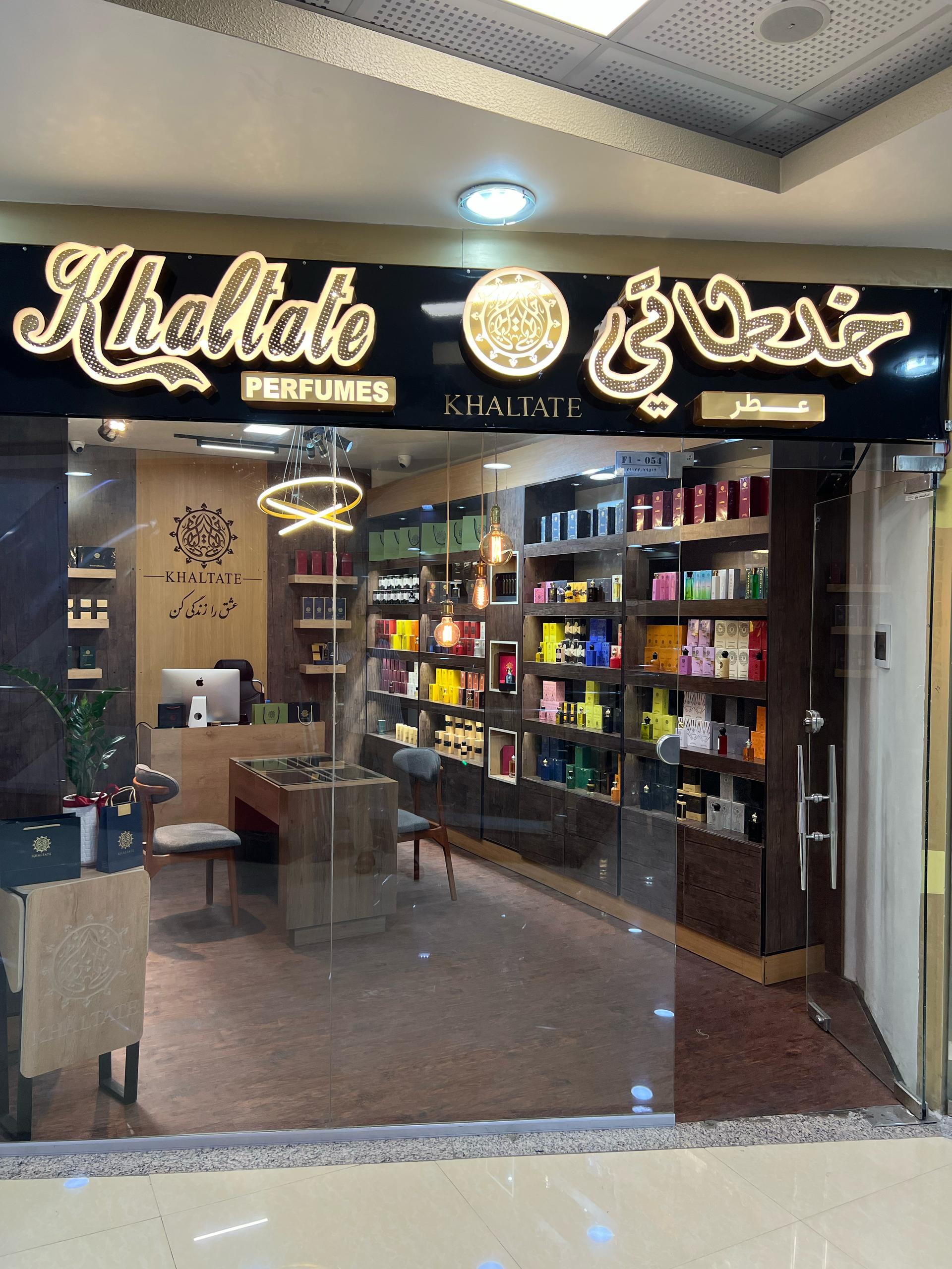 عکس فروشگاه خلطاتی