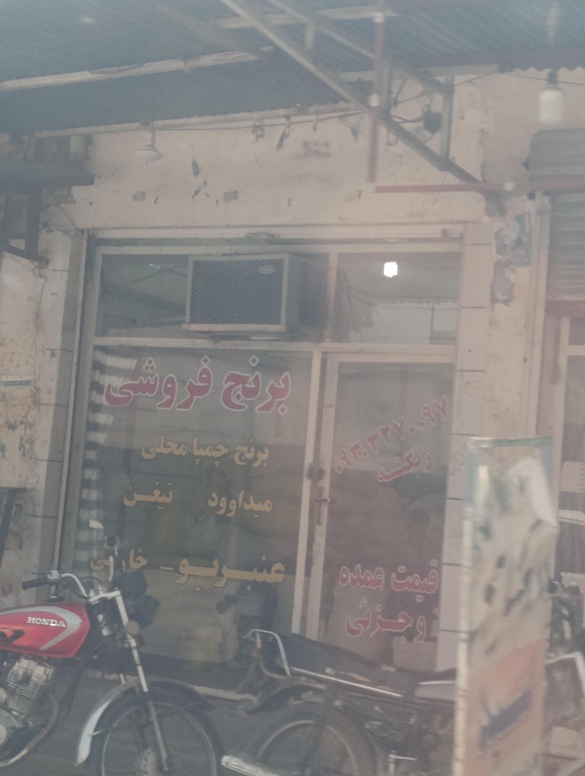 عکس برنج فروشی