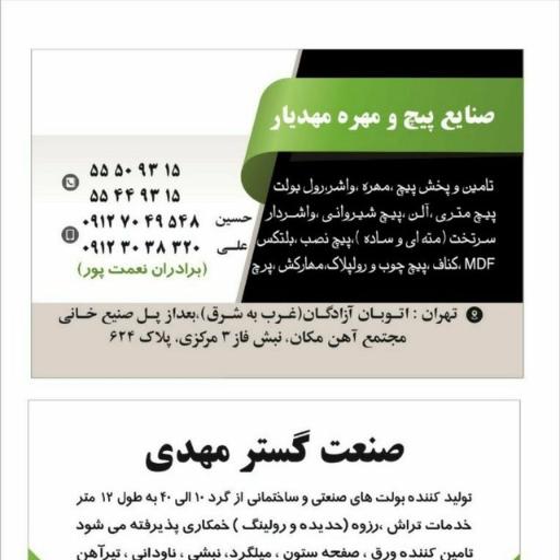 عکس صنایع پیچ و مهره مهدیار