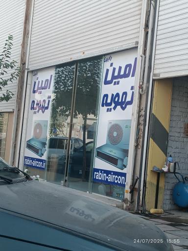 عکس فروشگاه امین تهویه 