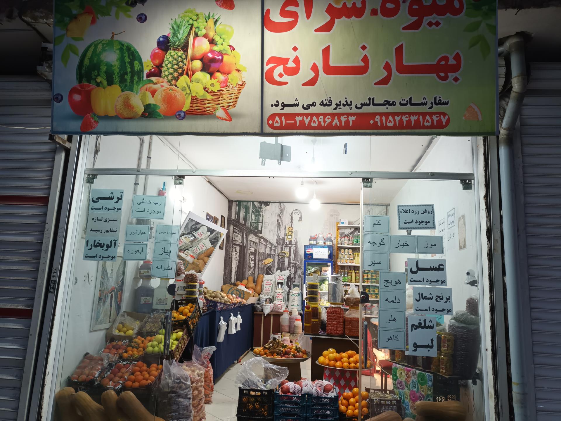 عکس میوه سرای بهارنارنج