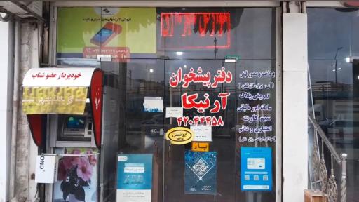 دفتر پیشخوان دولت آرنیکا ابراهیمی