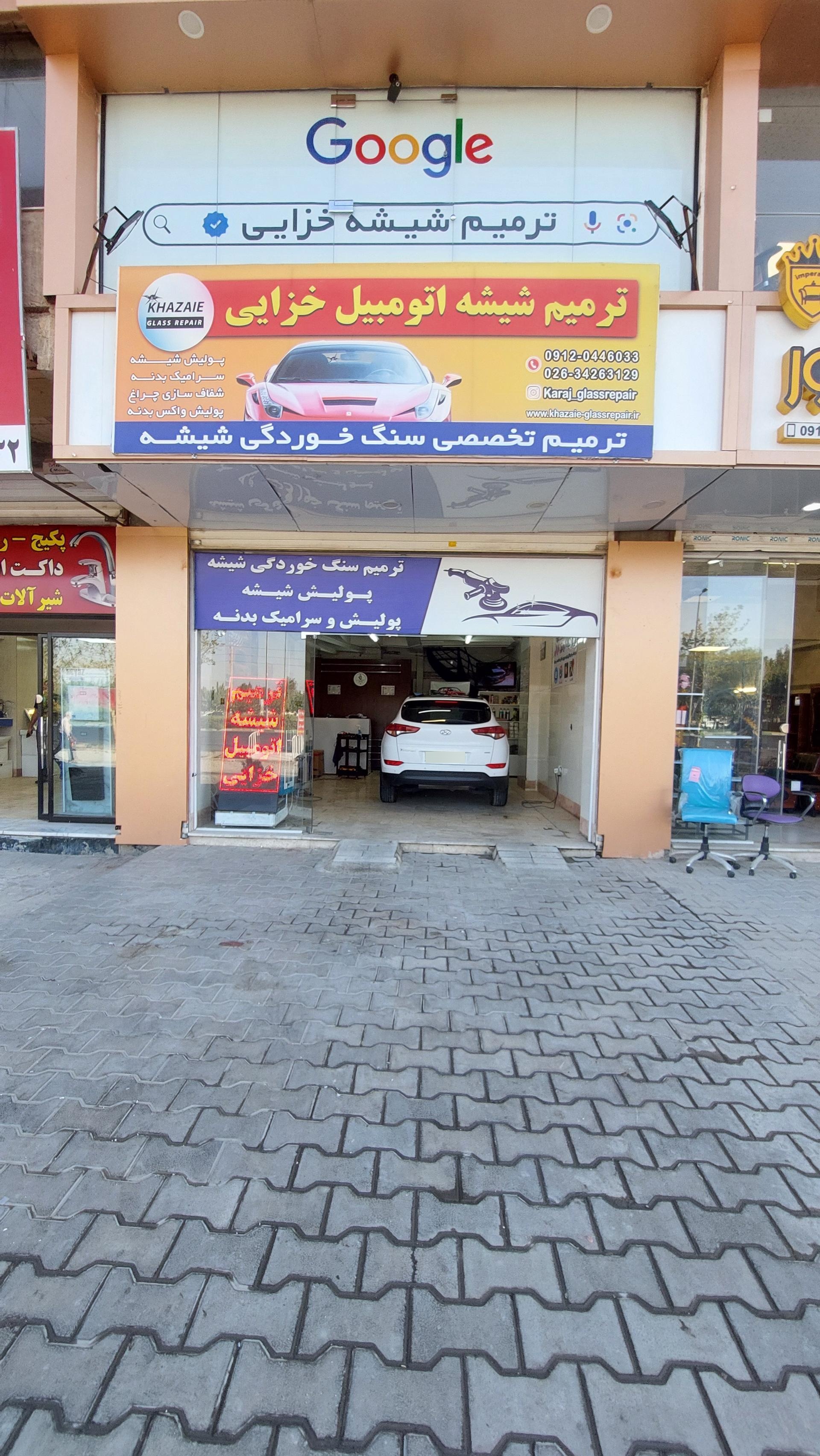عکس ترمیم شیشه اتومبیل خزایی