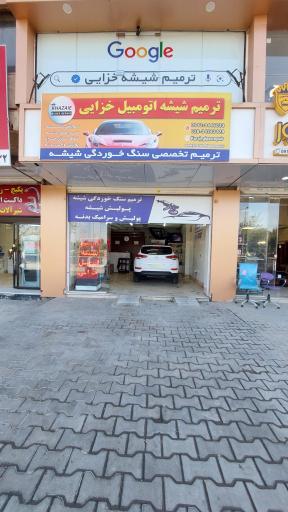 عکس ترمیم شیشه اتومبیل خزایی